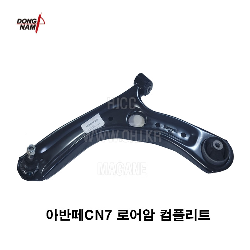아반떼CN7 로어암 로우암 로워암 컴플리트 54500AA100 54501AA100 동남 신품