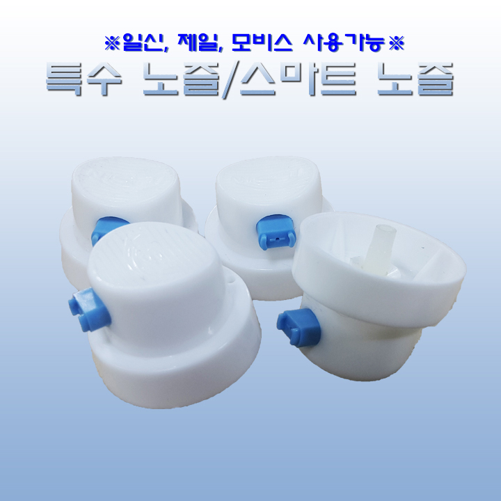 특수노즐/스마트노즐(카톡쇼노즐) (멀티커넥터형) -일신-(1개당가격)