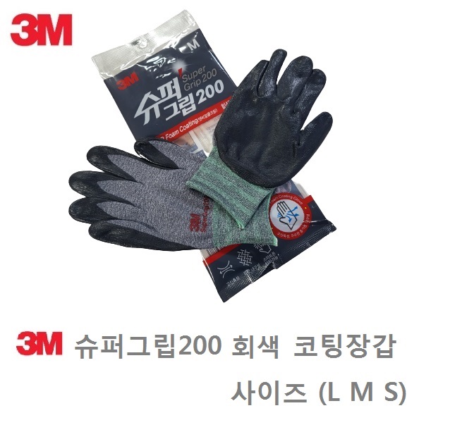 3M NBR폼 슈퍼그립 200 코팅장갑  (그레이)(S M L) -쓰리엠-