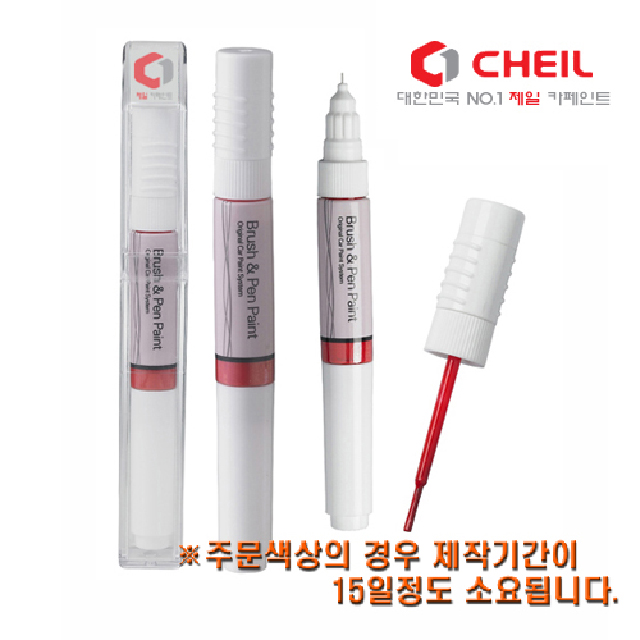 더넥스트스파크 제일 붓펜 카페인트 G6E,G6F,G32,G54,GAN,GAR,GAZ,GB0,GG2,GK2,GN6,GP9,GV2,GV8,GW7,GYV 제일케미칼 붓펜 스프레이 붓페인트 자동차붓펜 카페인트 CHEIL