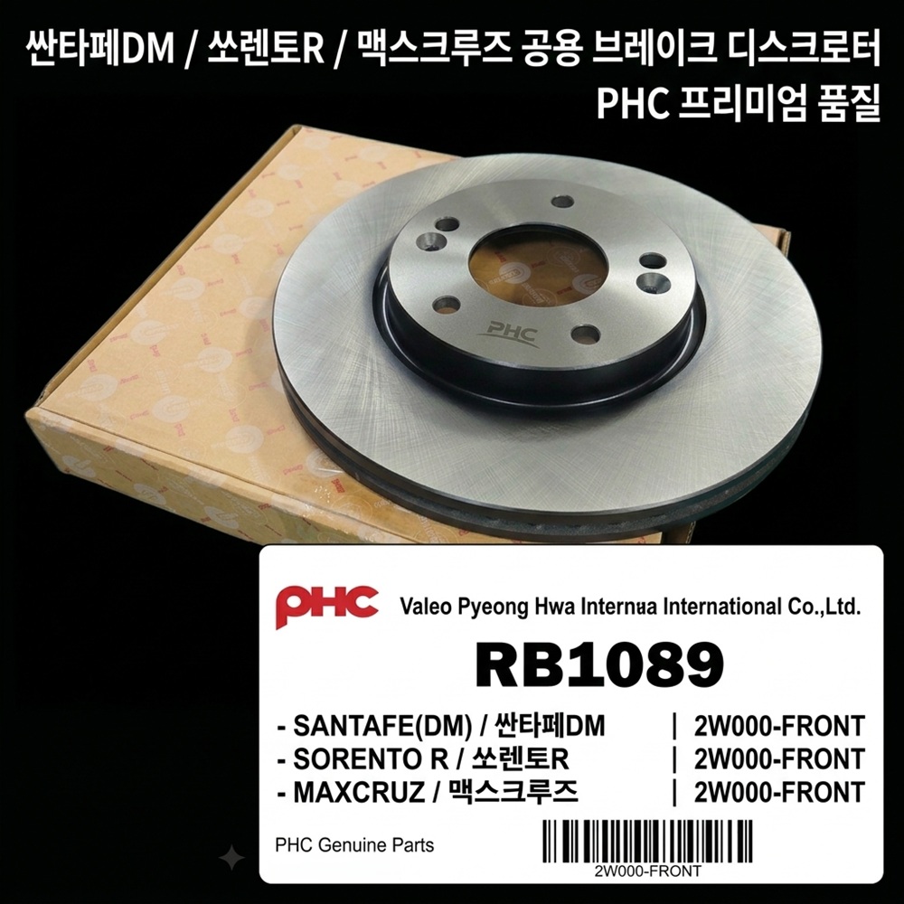 쏘렌토R  블랙코팅 브레이크디스크 디스크로터 앞 517122W000 51712-2W000 RB1089 평화Valeo