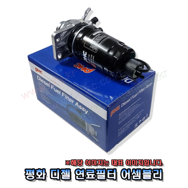 싼타페DM 더프라임 연료필터 경유필터 어셈블리 31970-2W950 319702W950  [FE1126D] -PHC-